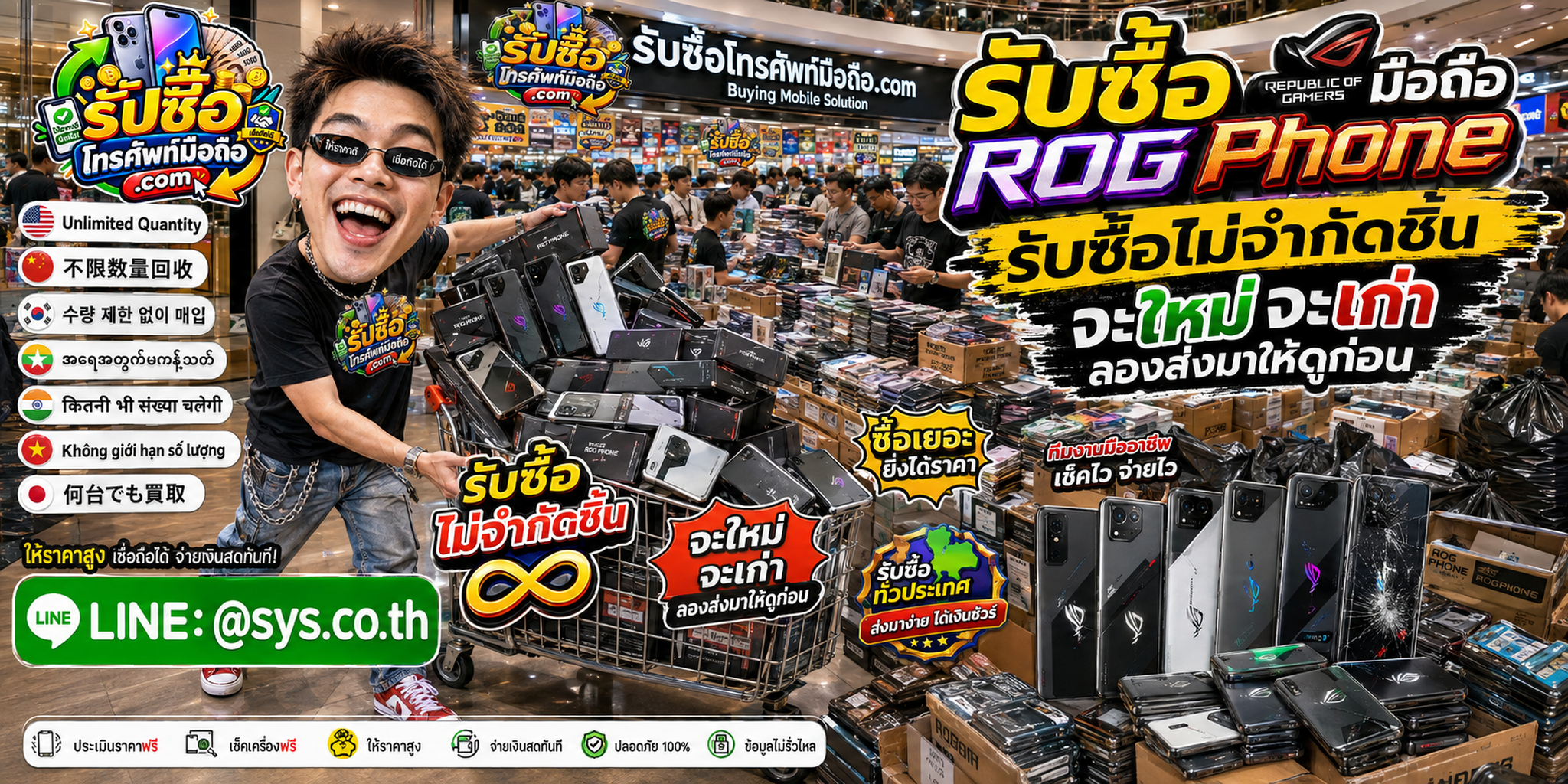รับซื้อ ROG Phone จำนวนมาก ประเมินตามสภาพ และติดต่อผ่าน LINE @sys.co.th