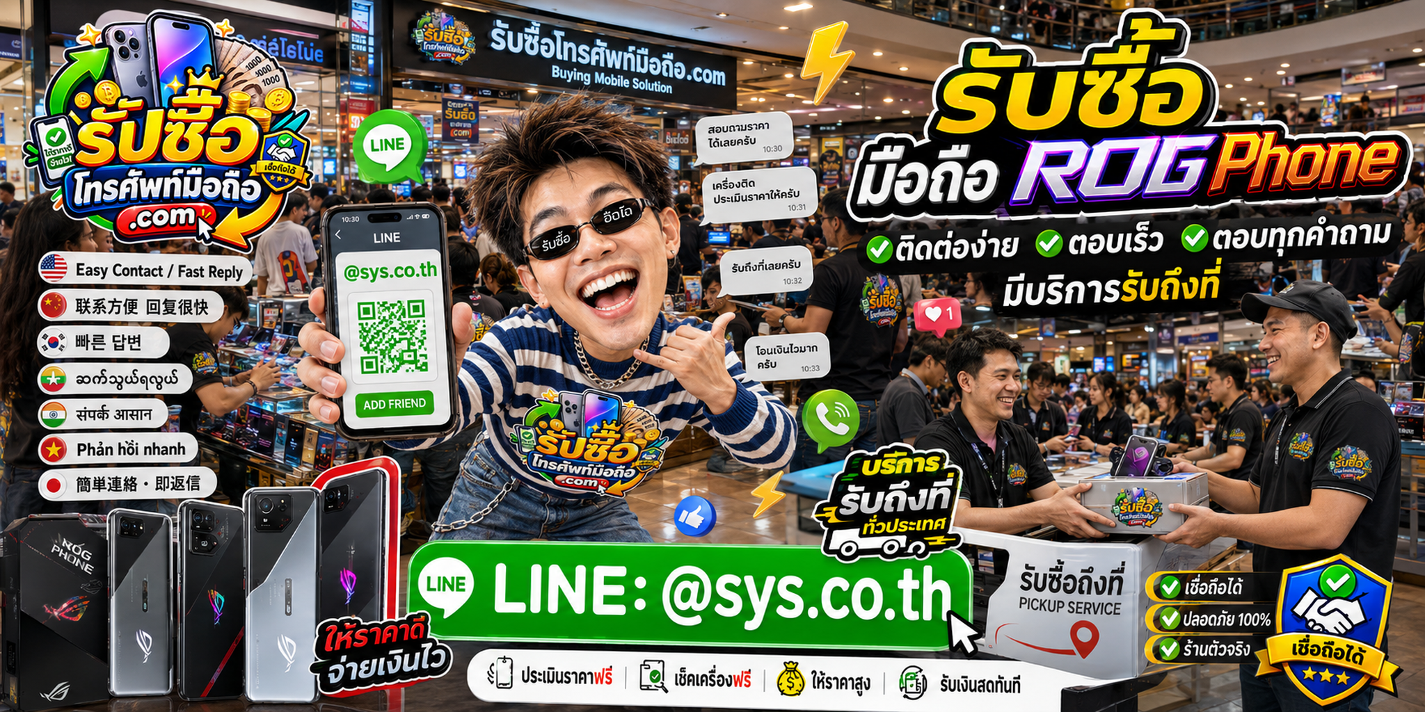 ติดต่อรับซื้อ ROG Phone ผ่าน LINE @sys.co.th
