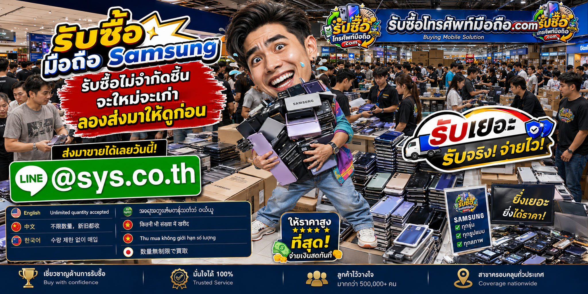 รับซื้อ Samsung มือสองจำนวนมาก ประเมินตามรุ่นและสภาพ ติดต่อ LINE @sys.co.th