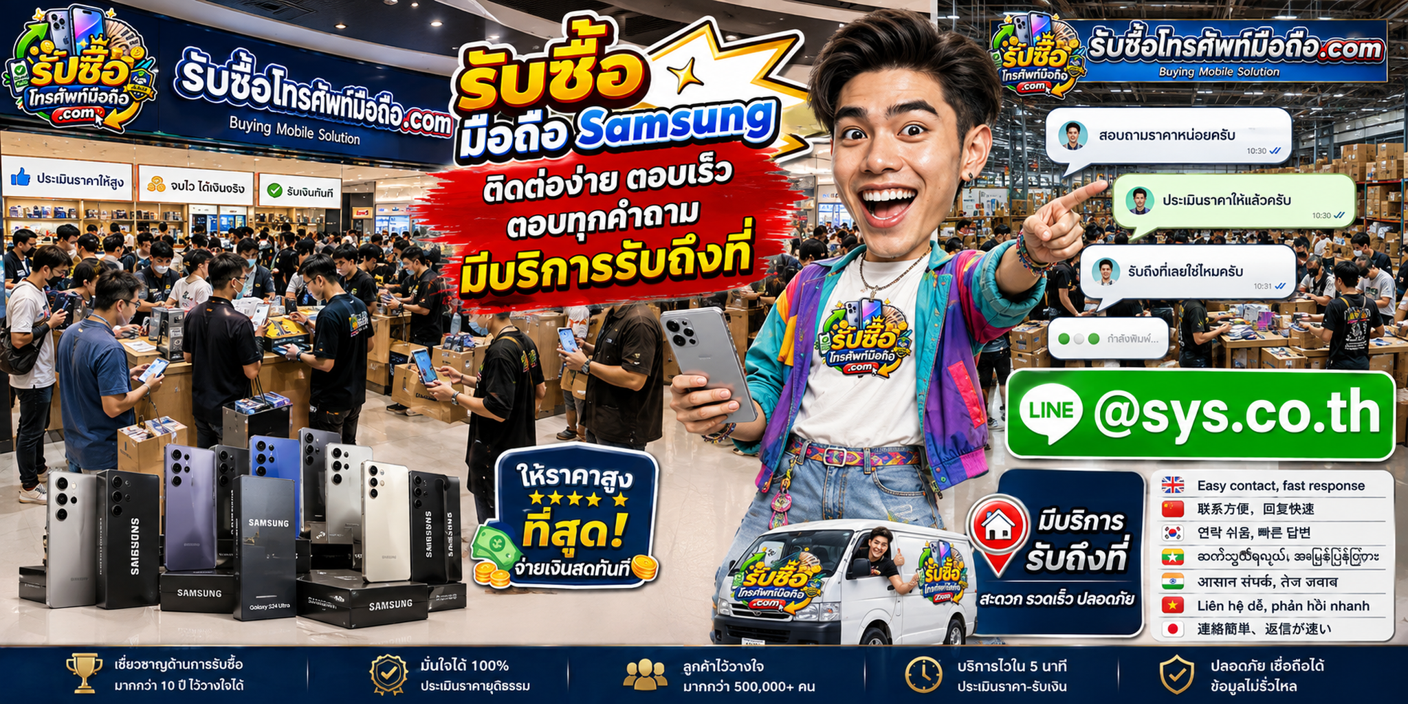ติดต่อประเมินรับซื้อ มือถือ Samsung ผ่าน LINE @sys.co.th