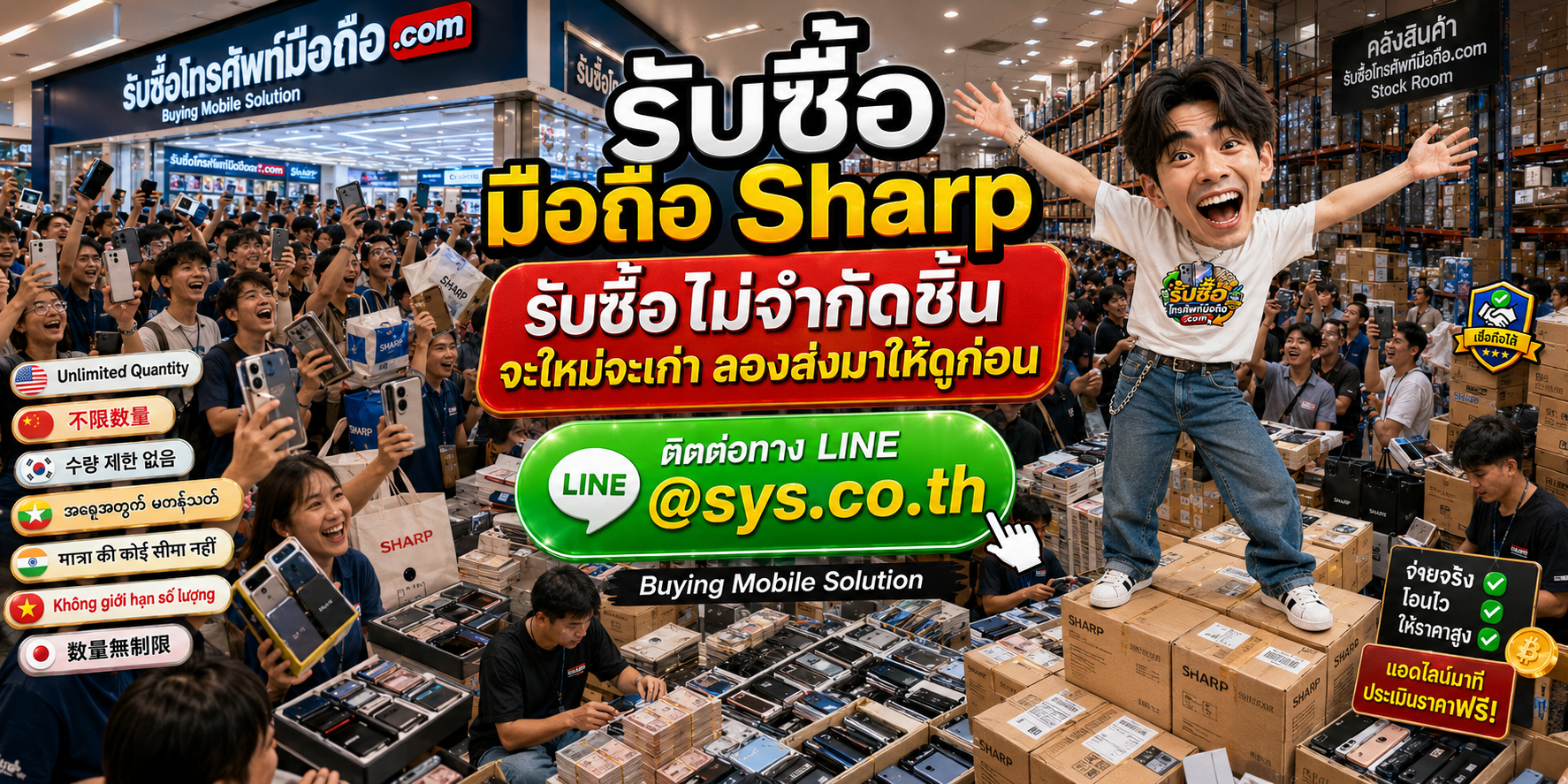 รับซื้อ มือถือ Sharp หลายรุ่น หลายสภาพ และติดต่อ LINE @sys.co.th