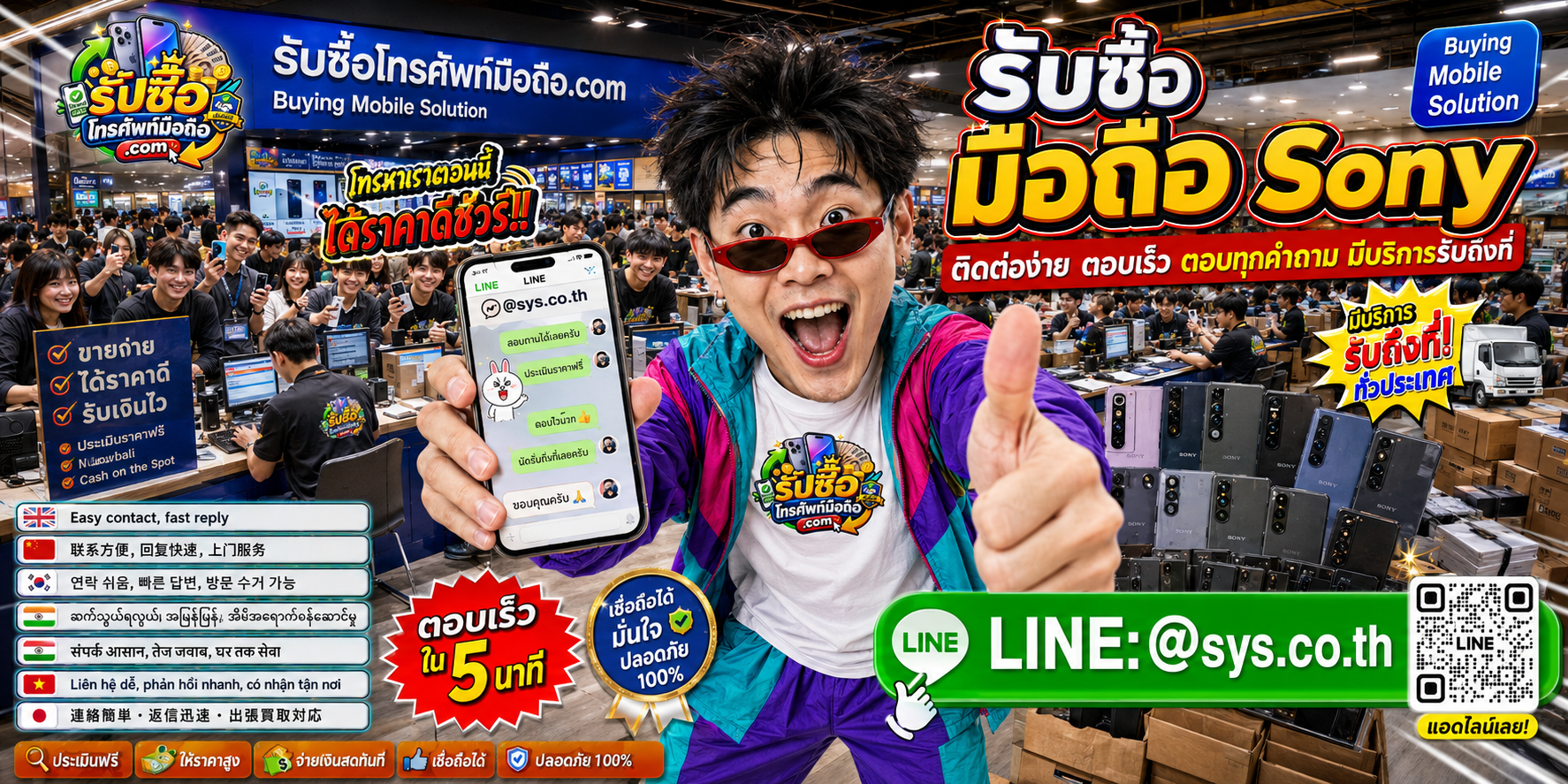 ติดต่อรับซื้อ มือถือ Sony Xperia ผ่าน LINE @sys.co.th