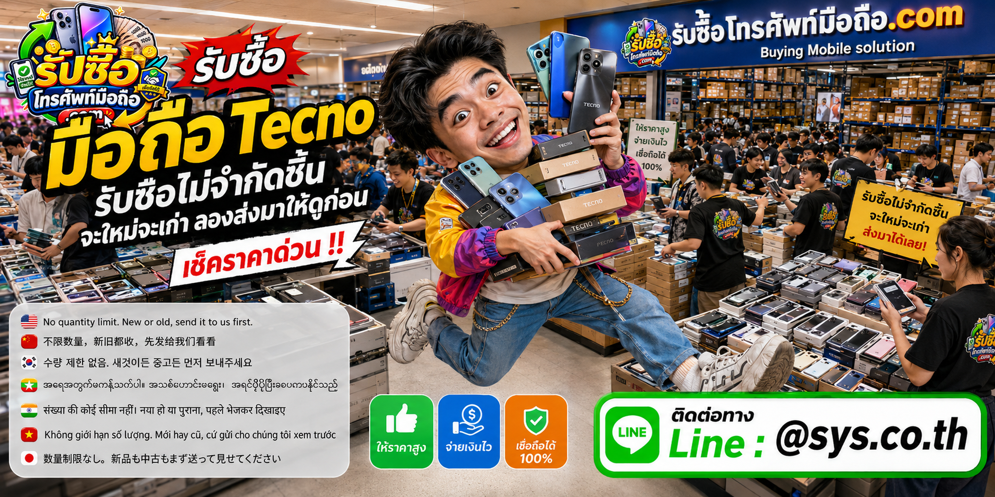 รับซื้อ มือถือ TECNO จำนวนมาก ประเมินไว และติดต่อผ่าน LINE @sys.co.th