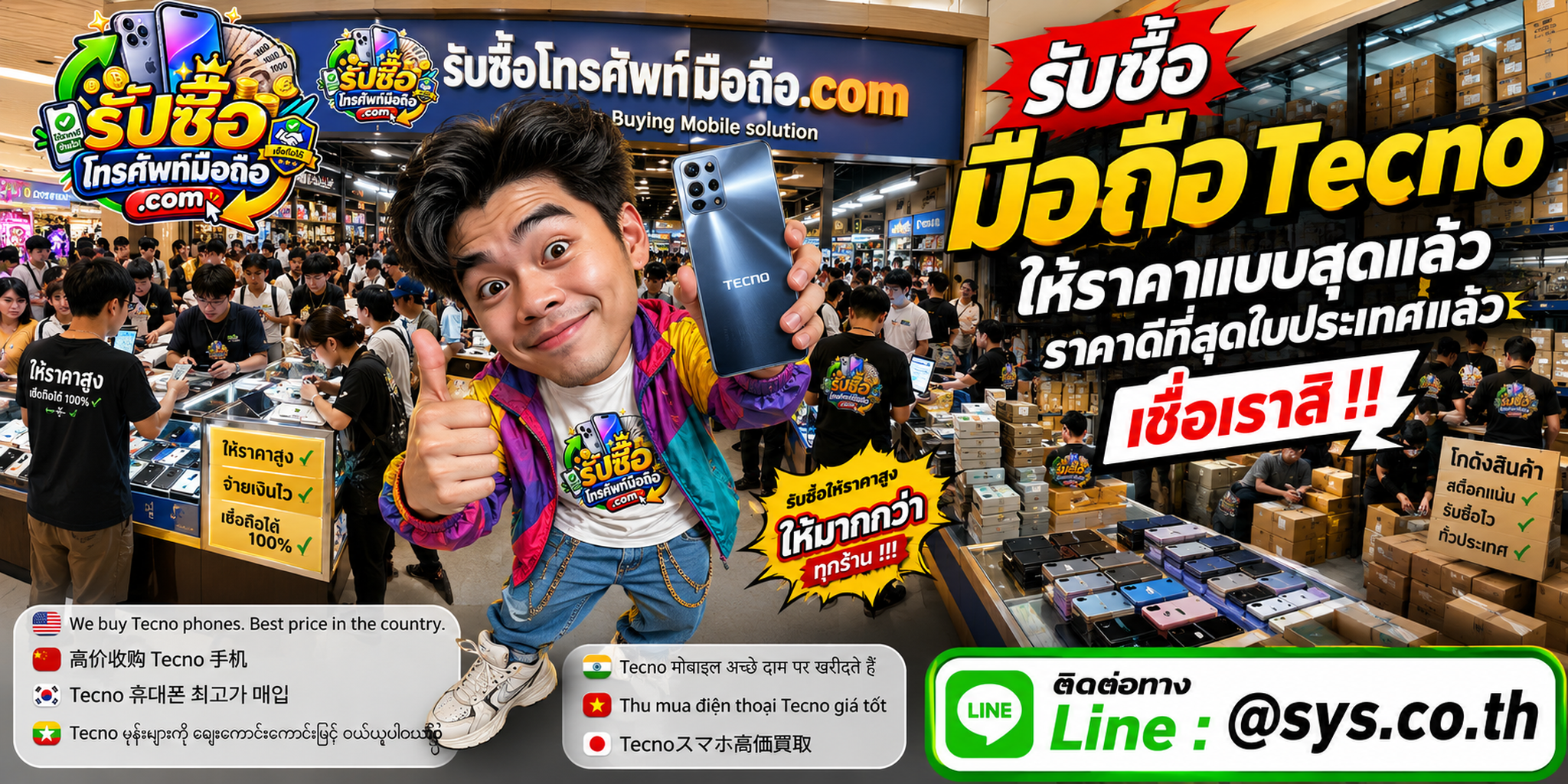 รับซื้อโทรศัพท์มือถือ.com บริการรับซื้อโทรศัพท์มือถือ พร้อมช่องทาง LINE @sys.co.th