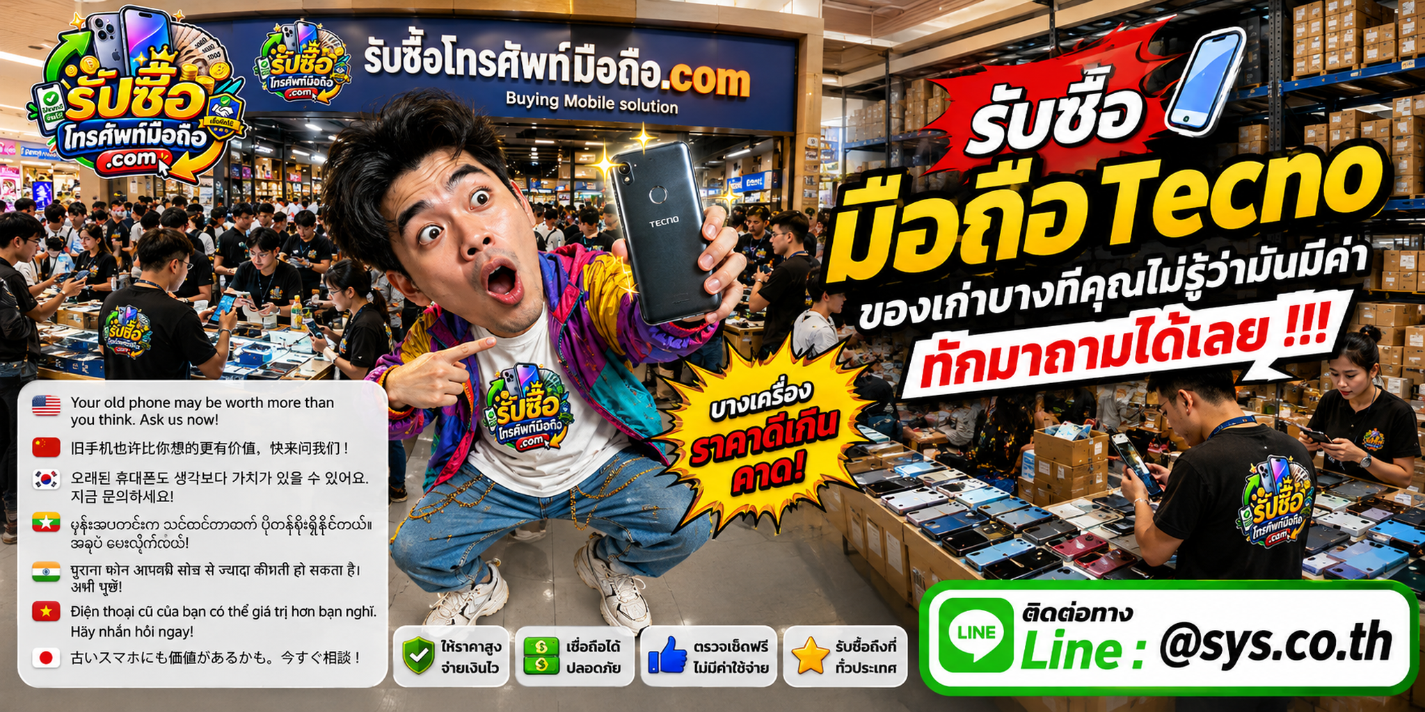 บรรยากาศจุดรับซื้อ มือถือ TECNO และทีมงานตรวจประเมินเครื่อง