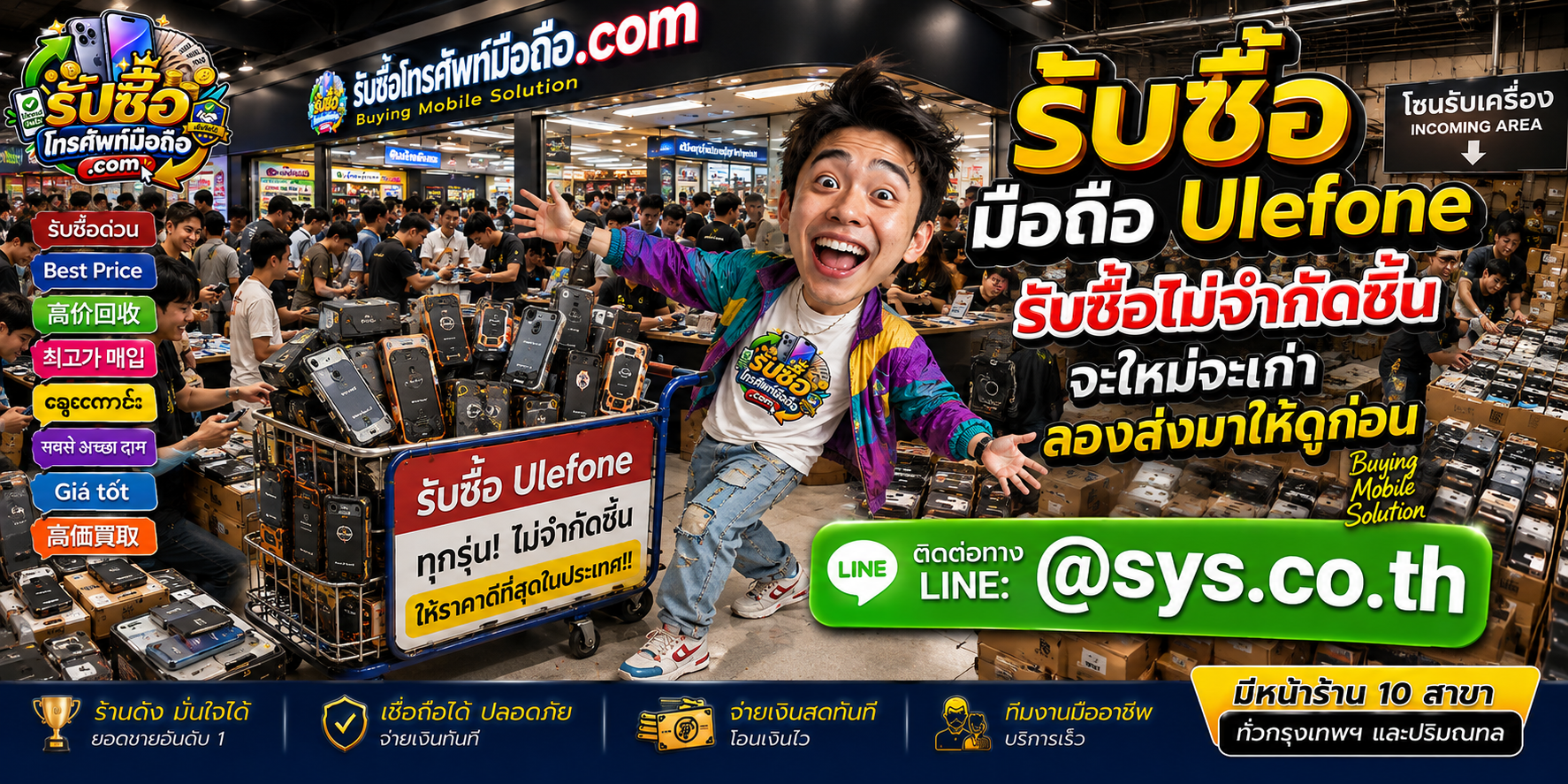 รับซื้อ มือถือ Ulefone หลายรุ่น พร้อมประเมินตามสภาพและติดต่อ LINE @sys.co.th
