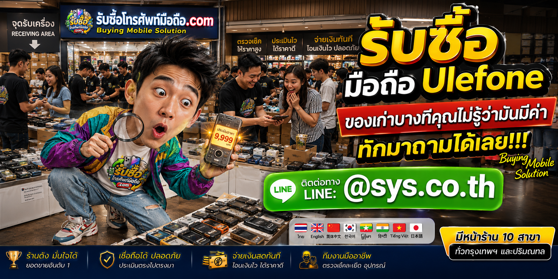 บรรยากาศจุดรับซื้อโทรศัพท์มือถือ Ulefone และทีมงานตรวจประเมินเครื่อง