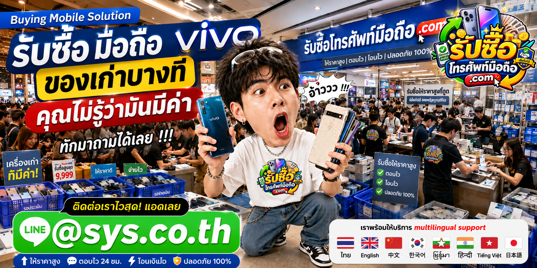 บรรยากาศจุดรับซื้อ มือถือ vivo และทีมงานตรวจประเมินโทรศัพท์มือสอง