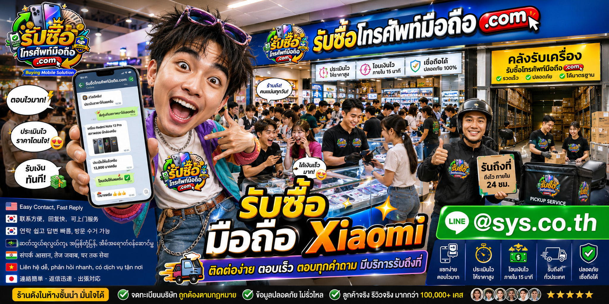 ติดต่อรับซื้อ มือถือ Xiaomi REDMI POCO ผ่าน LINE @sys.co.th