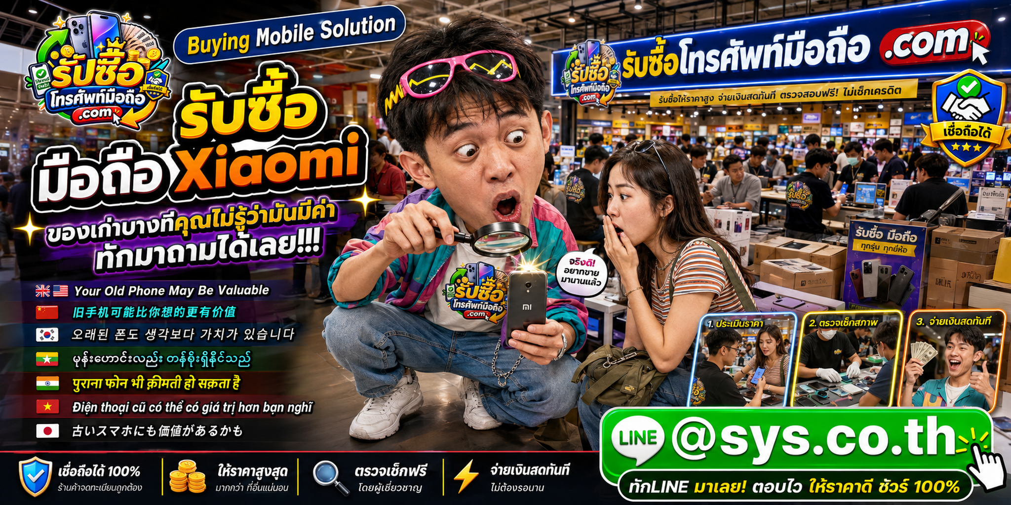 บรรยากาศจุดรับซื้อ มือถือ Xiaomi REDMI POCO และทีมงานตรวจประเมินเครื่อง