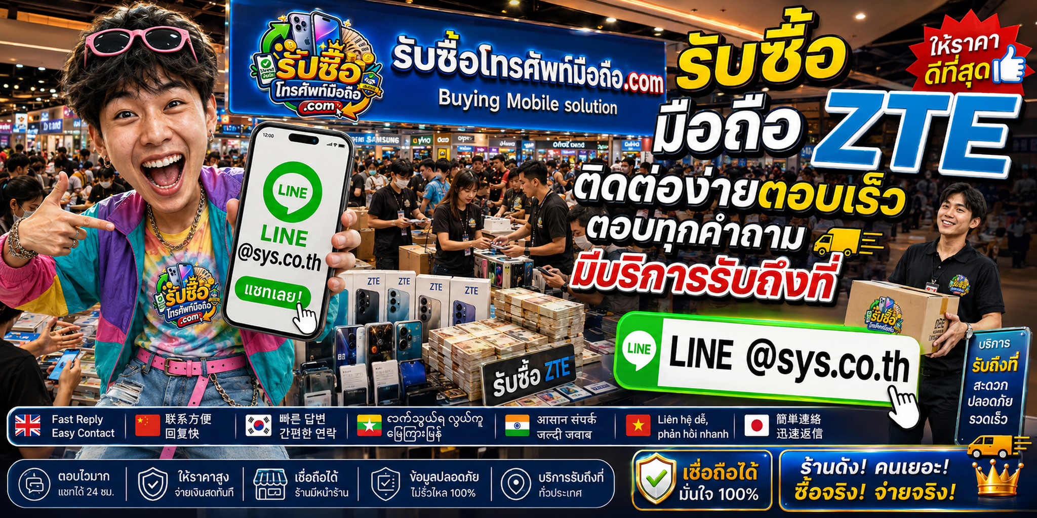 ติดต่อรับซื้อ มือถือ ZTE ผ่าน LINE @sys.co.th