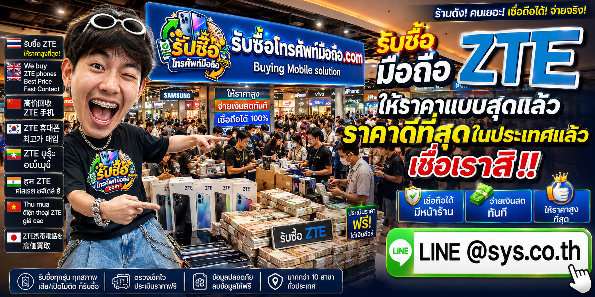รับซื้อ มือถือ ZTE โดย รับซื้อโทรศัพท์มือถือ.com พร้อมบริการประเมินและ LINE @sys.co.th