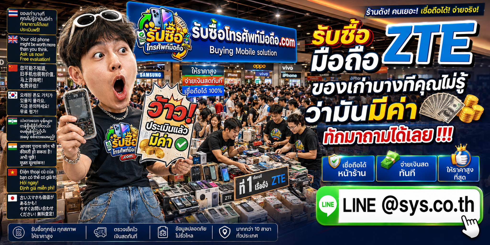 บรรยากาศโกดังไอทีสำหรับรับซื้อ มือถือ ZTE และทีมงานตรวจประเมินเครื่อง