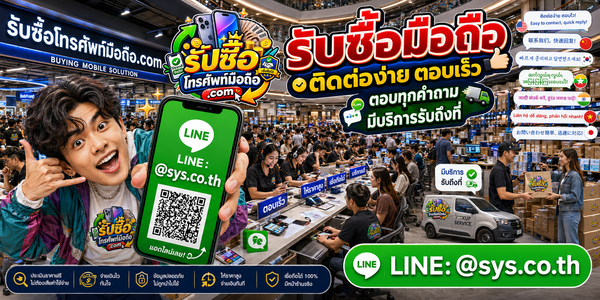ติดต่อรับซื้อโทรศัพท์มือถือผ่าน LINE @sys.co.th