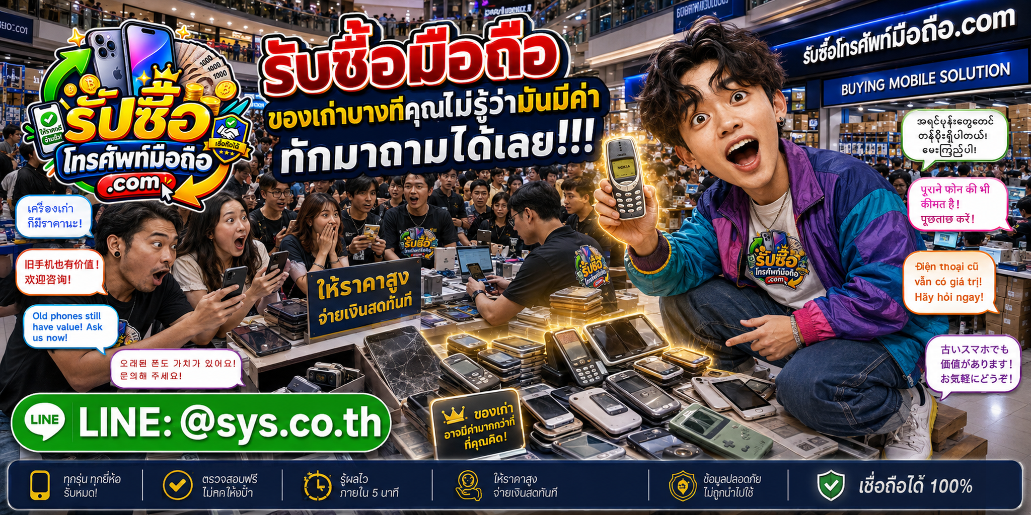 บรรยากาศจุดรับซื้อโทรศัพท์มือถือและทีมงานตรวจประเมินเครื่อง