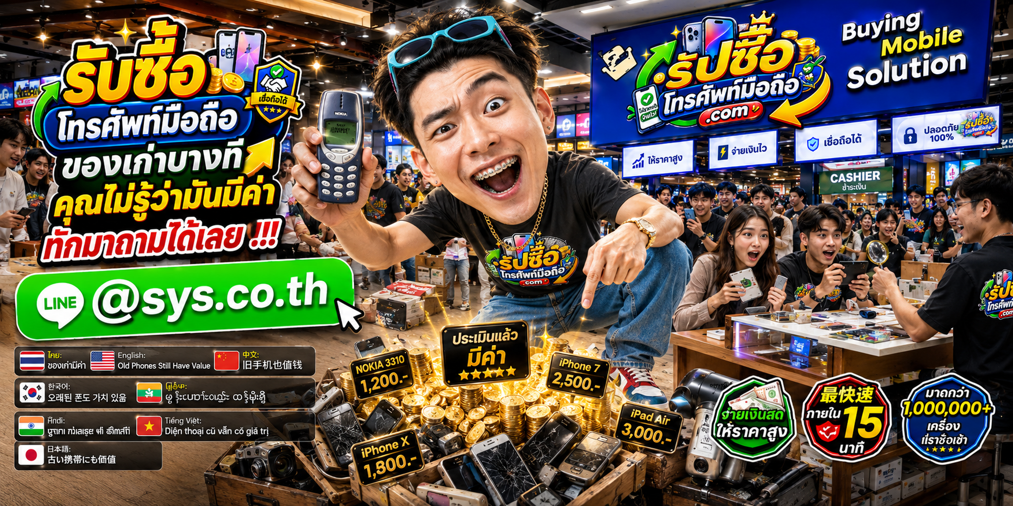 บรรยากาศจุดรับซื้อโทรศัพท์มือถือและทีมงานตรวจประเมินเครื่อง