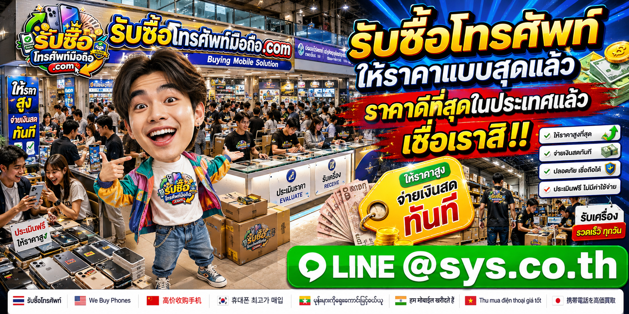 รับซื้อโทรศัพท์มือถือ.com บริการรับซื้อโทรศัพท์ พร้อมช่องทาง LINE @sys.co.th