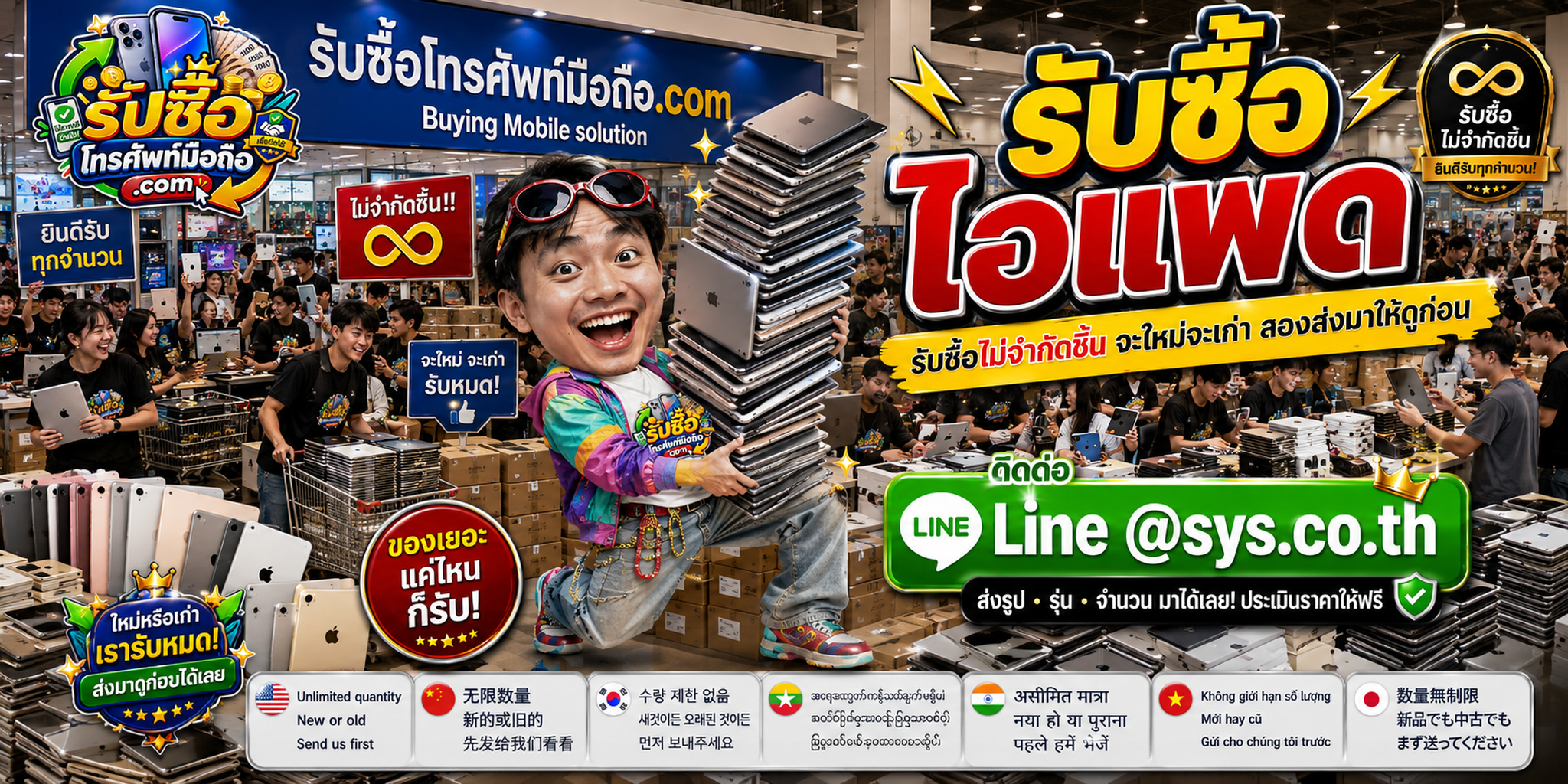 รับซื้อ iPad จำนวนมาก ประเมินตามรุ่นและสภาพ ติดต่อผ่าน LINE @sys.co.th
