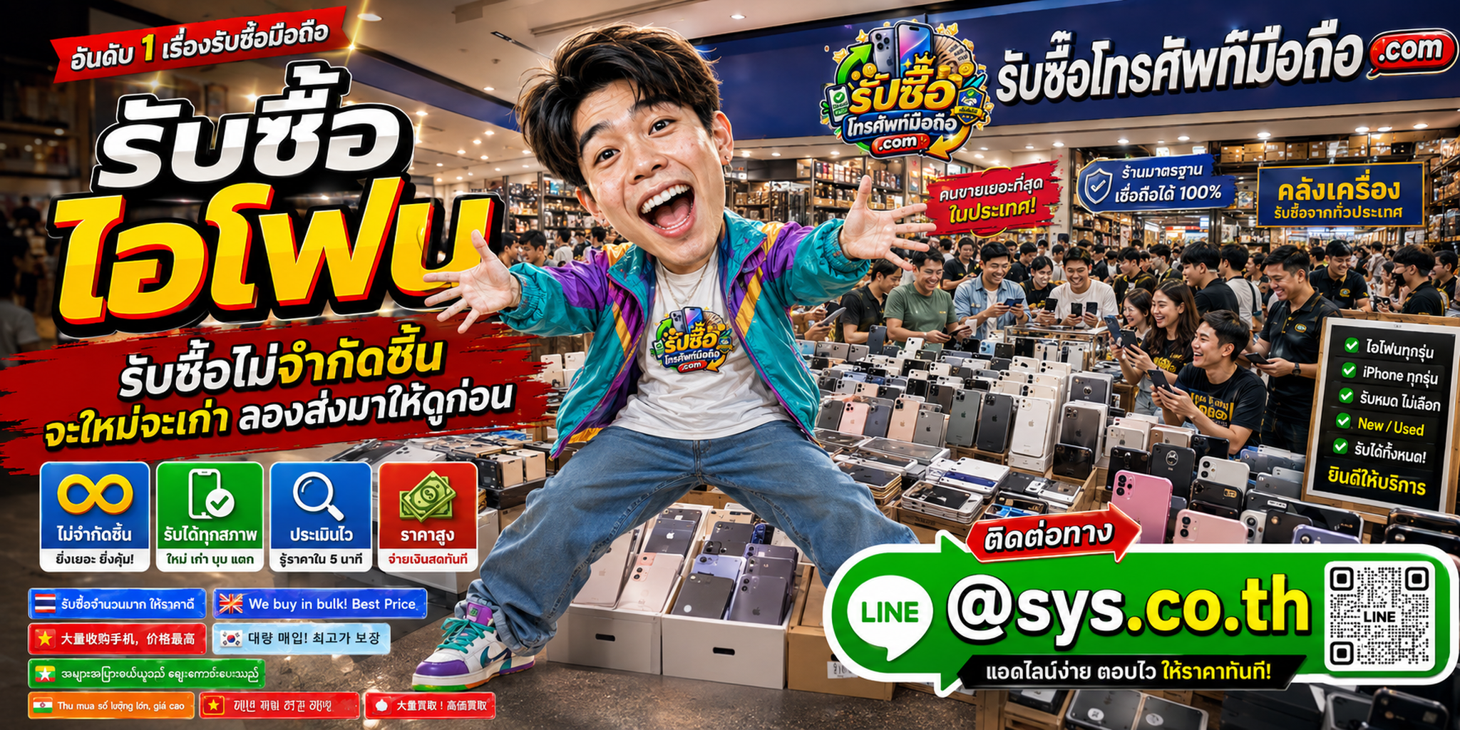รับซื้อ ไอโฟน หลายรุ่น หลายสภาพ ประเมินจากข้อมูลจริง และติดต่อ LINE @sys.co.th