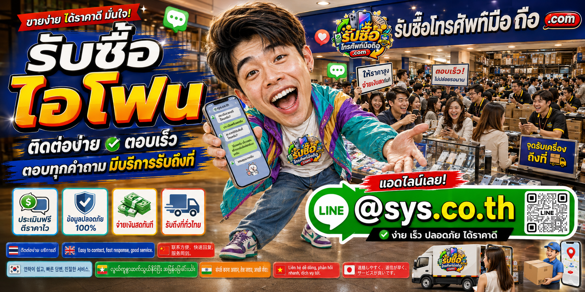 ติดต่อรับซื้อ ไอโฟน ผ่าน LINE @sys.co.th เพื่อส่งข้อมูลประเมินเบื้องต้น
