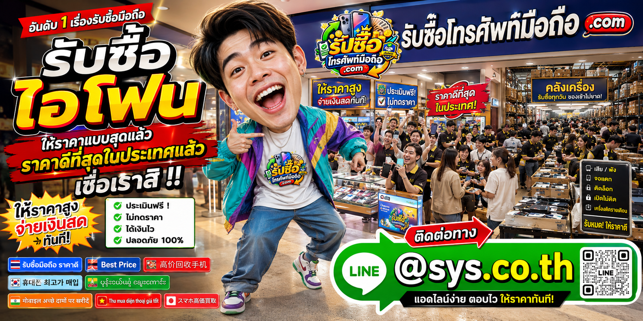 รับซื้อ ไอโฟน มือสอง เก่า ตกรุ่น ราคาดี พร้อมช่องทาง LINE @sys.co.th