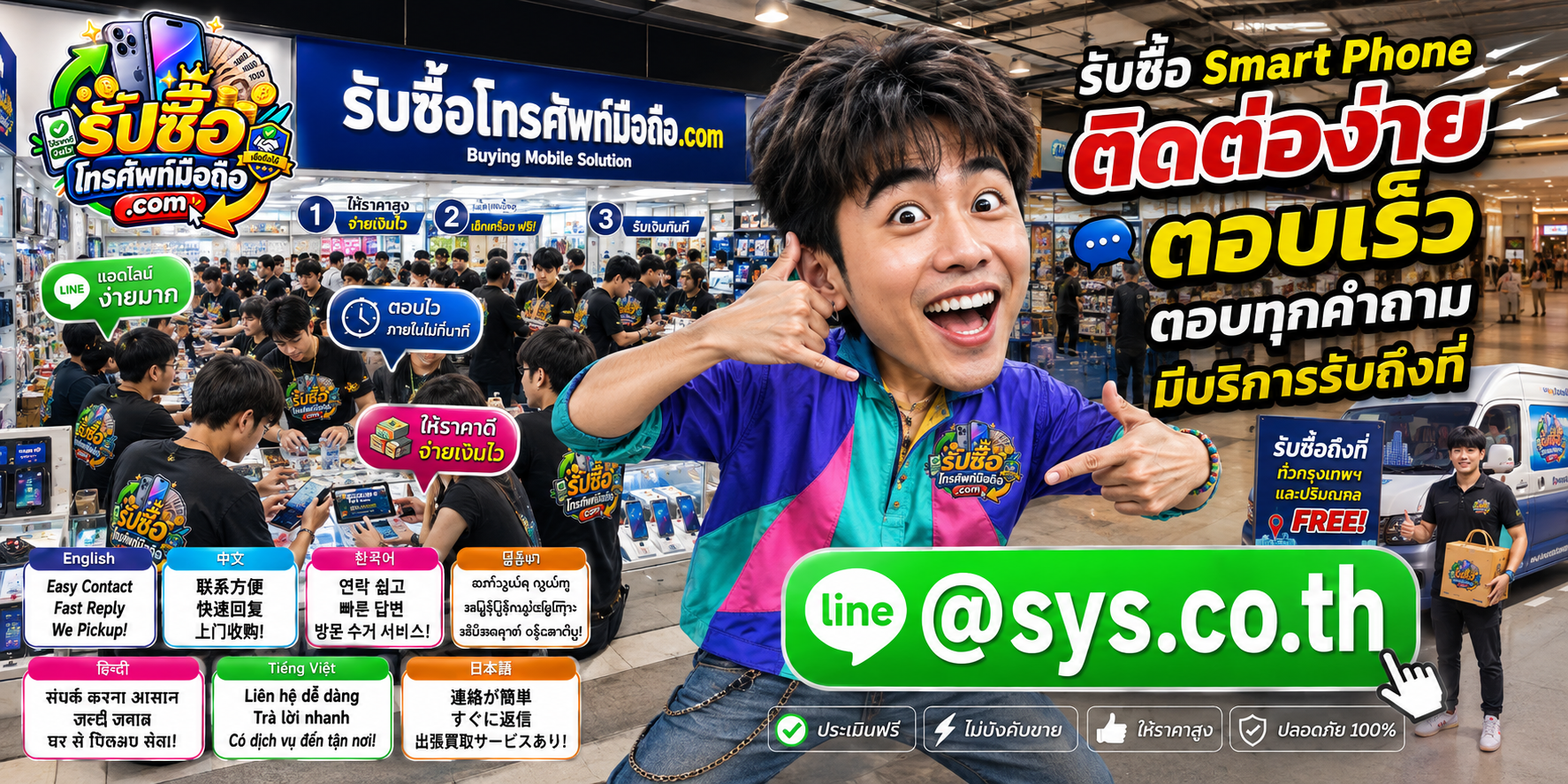 ติดต่อรับซื้อ Smart Phone ผ่าน LINE @sys.co.th
