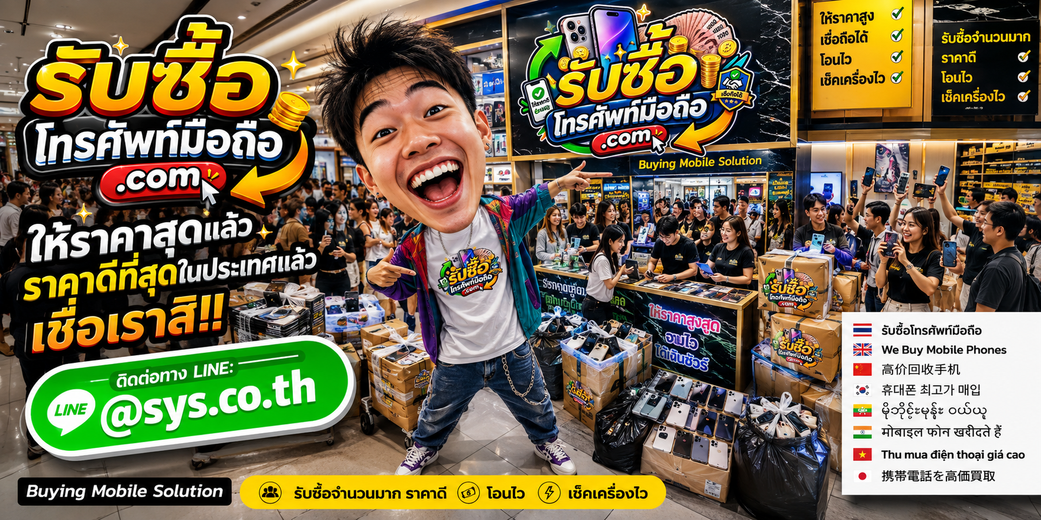 รับซื้อโทรศัพท์มือถือ.com บริการรับซื้อโทรศัพท์มือถือ พร้อมช่องทาง LINE @sys.co.th